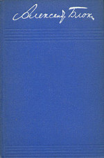 Том 3. Стихотворения и поэмы 1907-1921