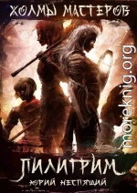 Пилигрим