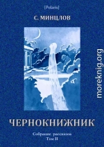 Чернокнижник (сборник)