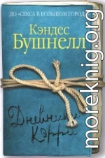 Дневники Кэрри