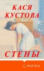 Стены