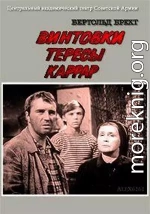 Винтовки Тересы Каррар