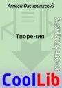 Творения