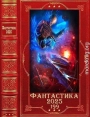 Фантастика 2025-199