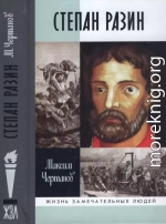 Степан Разин