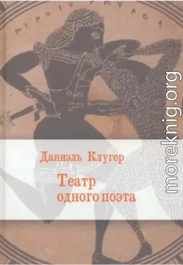 Театр одного поэта. Пьесы, поэмы