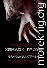 Хемлок Гроув [любительский перевод]