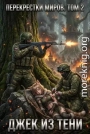 Перекрестки миров. Том 2