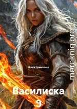 Василиска 9