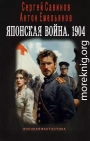 Японская война. 1904