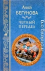 Черный передел