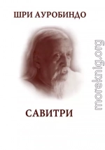 Савитри