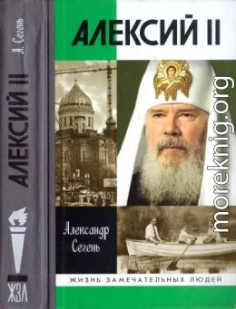 Алексий II