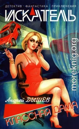 Искатель, 2004 №5