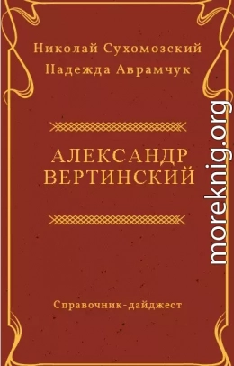 Вертинский