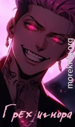 Грех Игнора