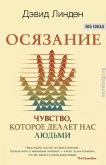 Осязание. Чувство, которое делает нас людьми