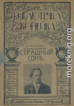 Страшный сон