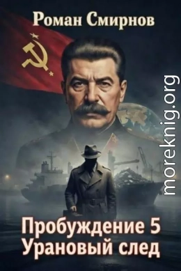 Урановый след