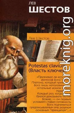 Potestas clavium (Власть ключей)