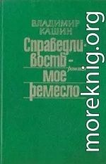 Приговор приведен в исполнение. Тайна забытого дела. Тени над Латорицей