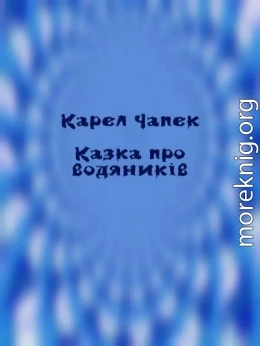 Казка про водяників