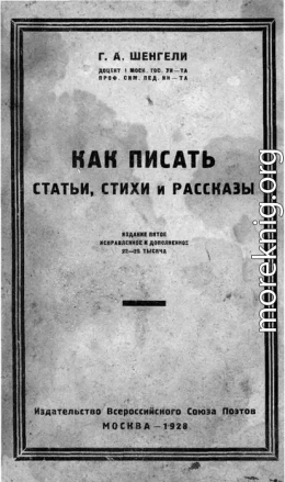 Как писать статьи, стихи и рассказы