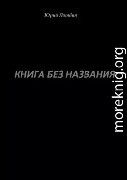 Книга без названия