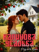 Калинова Усадьба