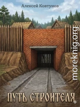 Путь Строителя 9