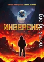 Инверсия