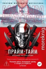Прайм-тайм