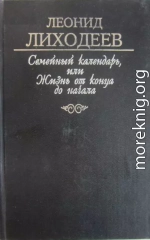 Семейный Яблонь между лесными деревьями
