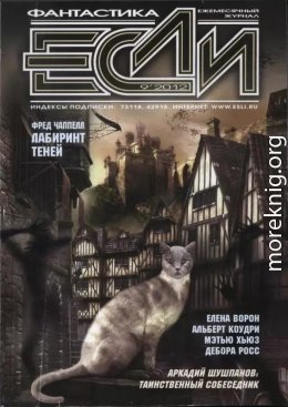 «Если», 2012 № 09