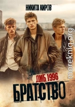 ДМБ 1996