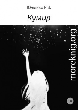 Кумир