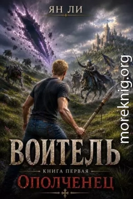 Воитель