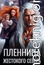 Пленница жестокого Севера
