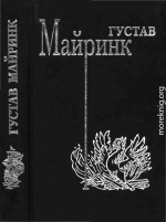 Т.1. Волшебный рог бюргера. Зеленый лик