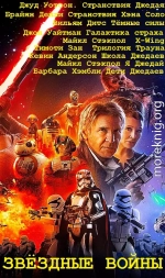 Эпопея Звёздные войны. Циклы романов