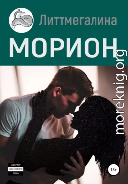 Морион