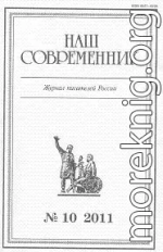 «Ты, жгучий отпрыск Аввакума...» (глава 26)