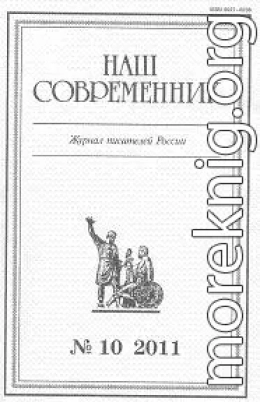 «Ты, жгучий отпрыск Аввакума...» (глава 26)