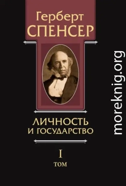 Политические сочинения. Том I. Личность и государство