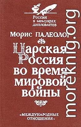 Царская Россия во время мировой войны