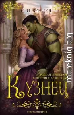 Кузнец