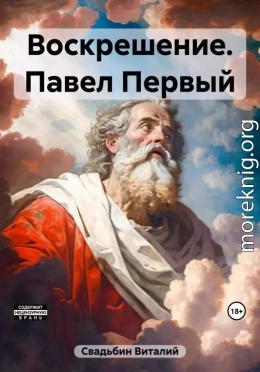 Павел Первый