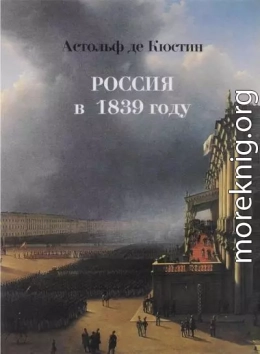 Россия в 1839 году