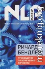 Руководство по исправлению личности