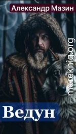 Ведун